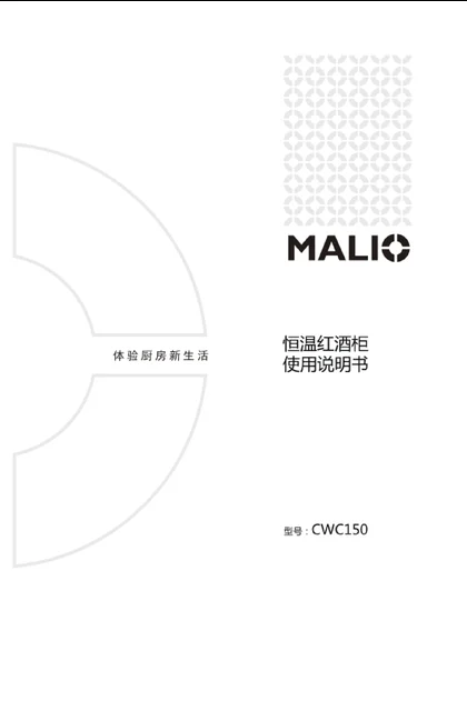 malio 玛尼欧CWC150